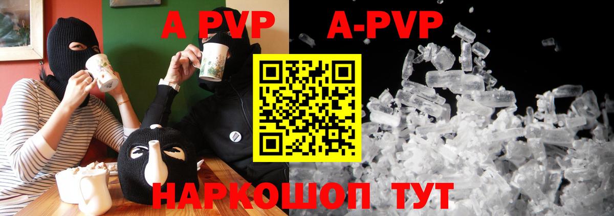 наркотики  Alpha PVP Соль  Alfa_PVP крисы CK  Alpha-PVP  Вход с VPN  Солнечногорск 