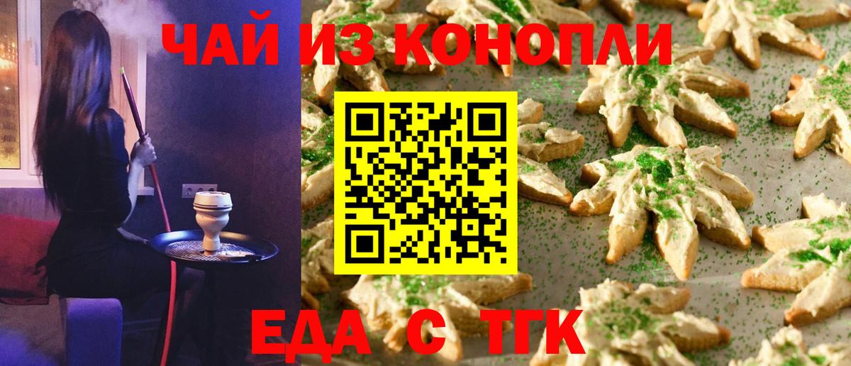 Еда ТГК конопля  Вход с VPN  Солнечногорск 