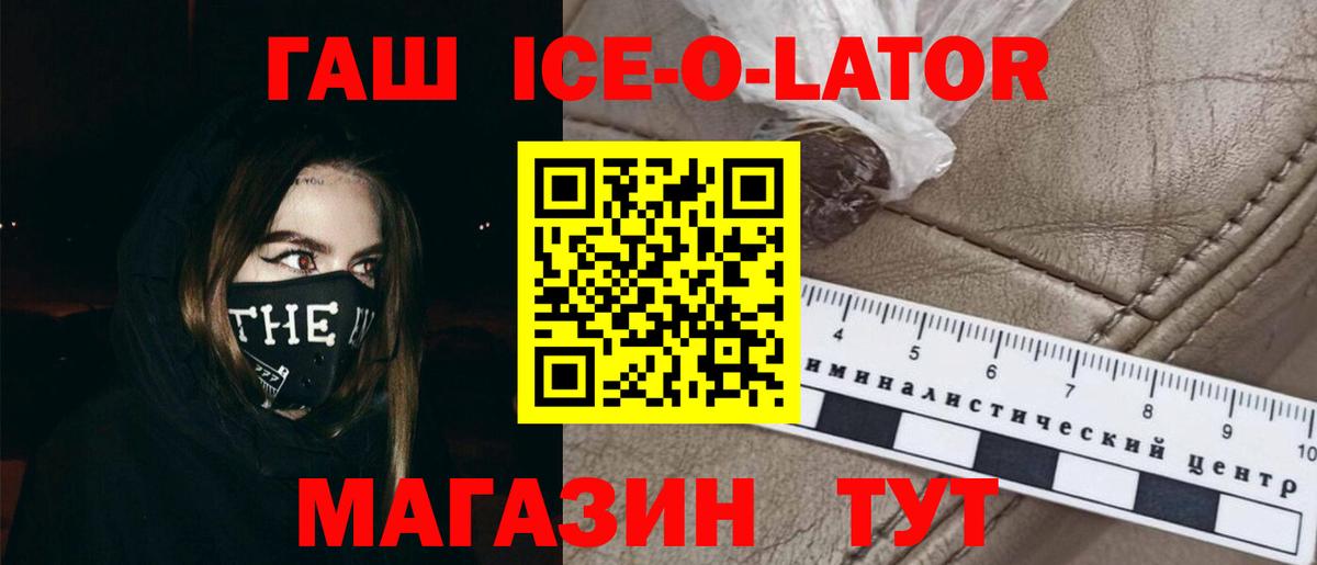ГАШ Cannabis  купить наркоту  ГАШ Ice-O-Lator  Солнечногорск  Вход с VPN  ГАШИШ 