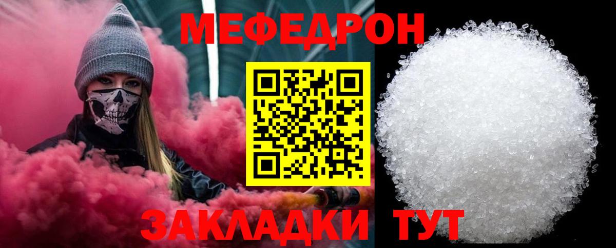 Мефедрон кристаллы Солнечногорск