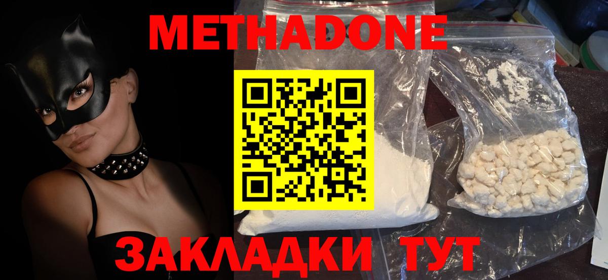 Солнечногорск  МЕТАДОН белоснежный  Вход с VPN  МЕТАДОН methadone 